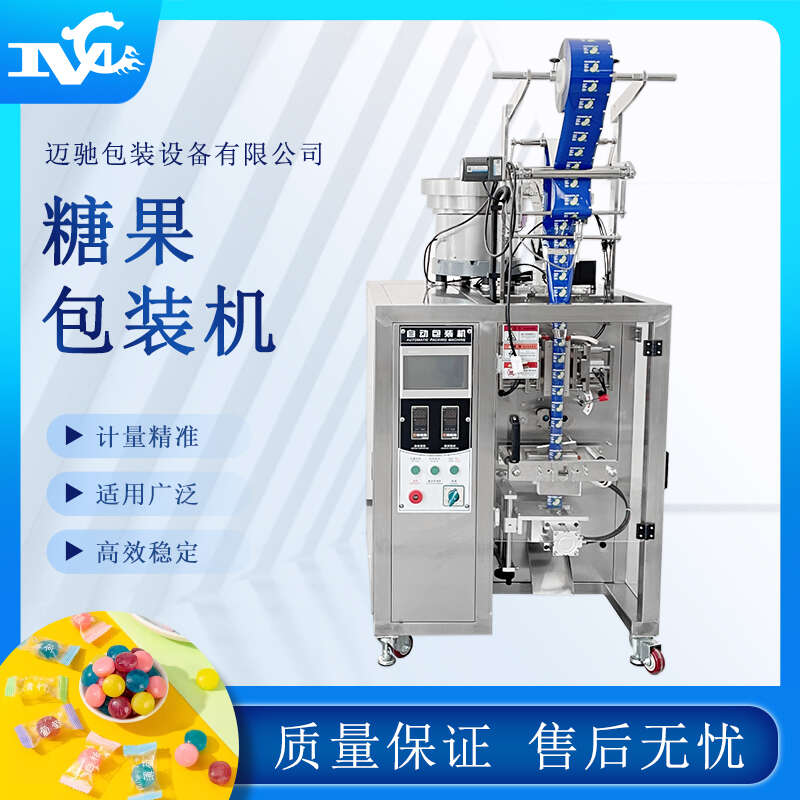 全新糖果包裝機震撼上市，助力糖果行業升級