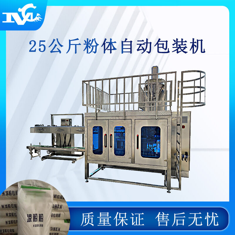 25公斤全自動包裝機的設備優勢有哪些