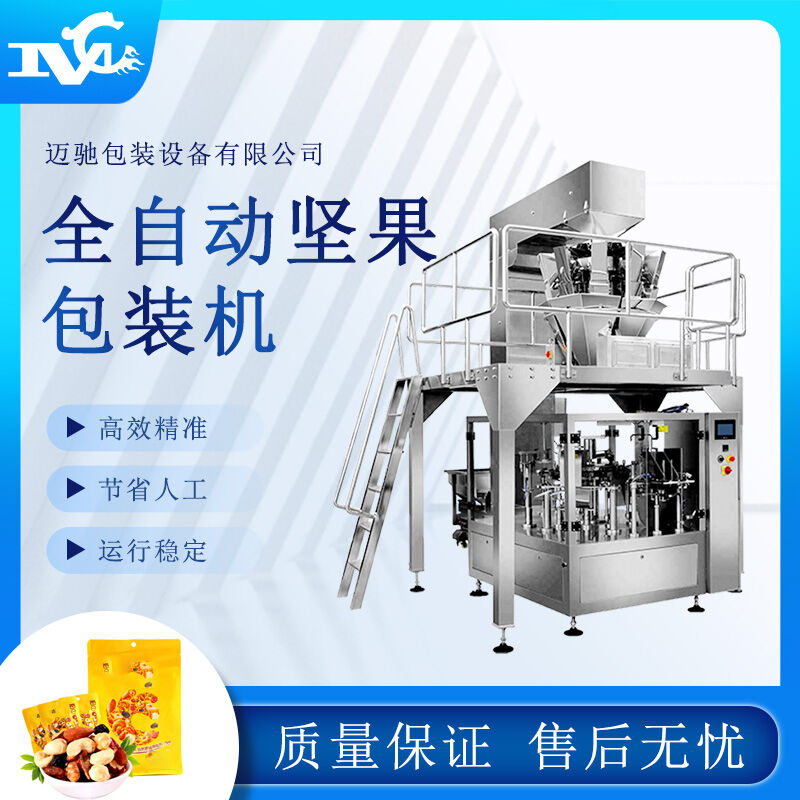 腰果包裝機的盛行成為堅果食品包裝行業的“新動力”