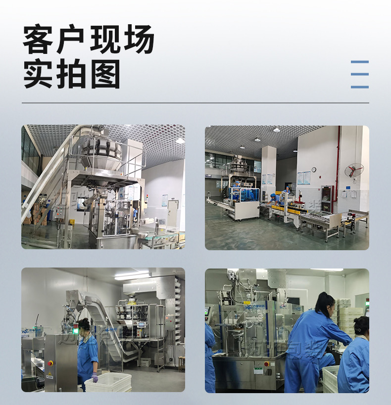 顆粒包裝線客戶現場 顆粒包裝線客戶現場